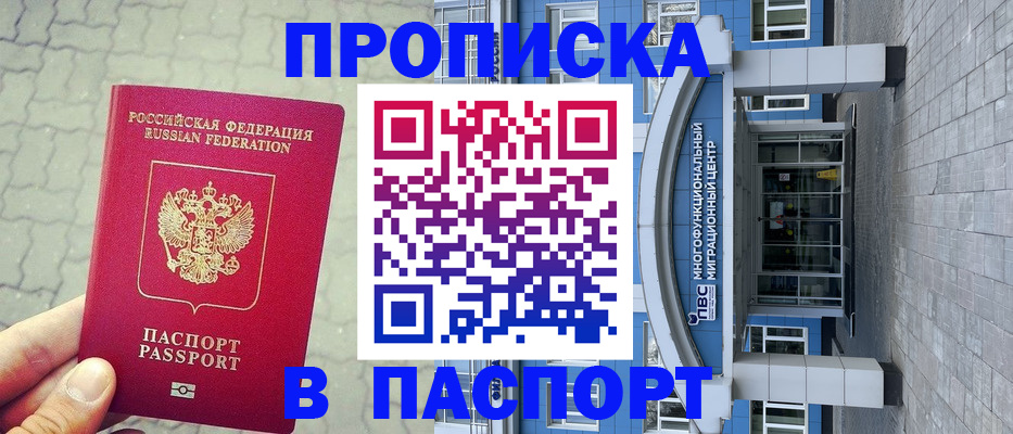 прописка регистрация в Моршанске