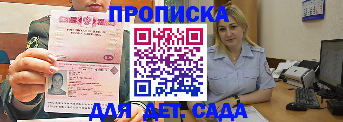 прописка ребенка в Моршанске